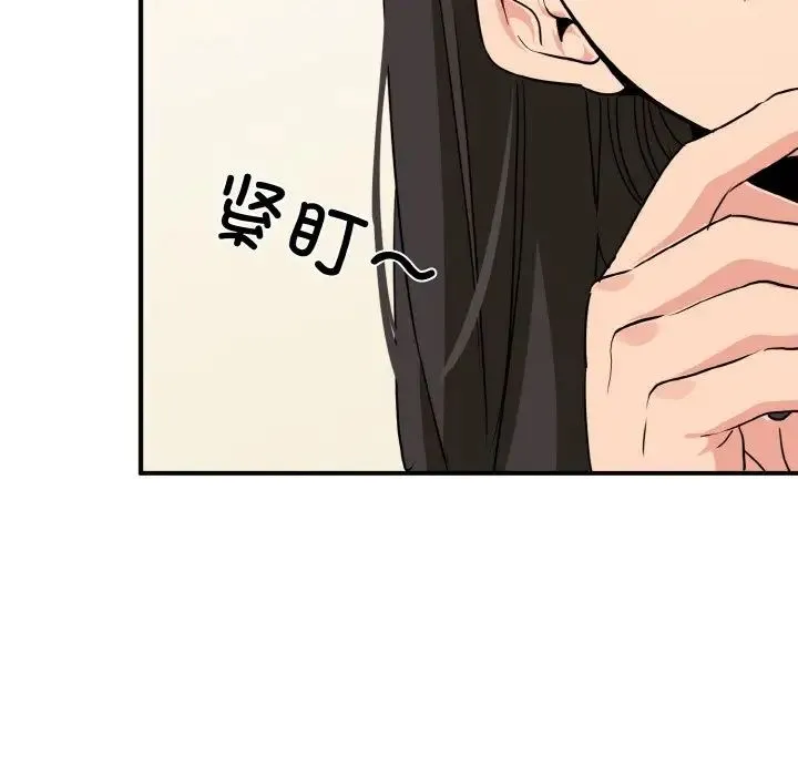 发小碰不得 - 第1话 - page 196
