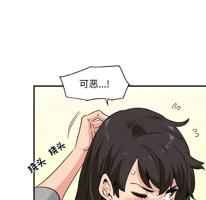 发小碰不得 - 第1话 - page 202