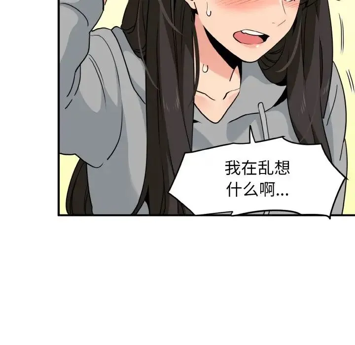 发小碰不得 - 第1话 - page 203