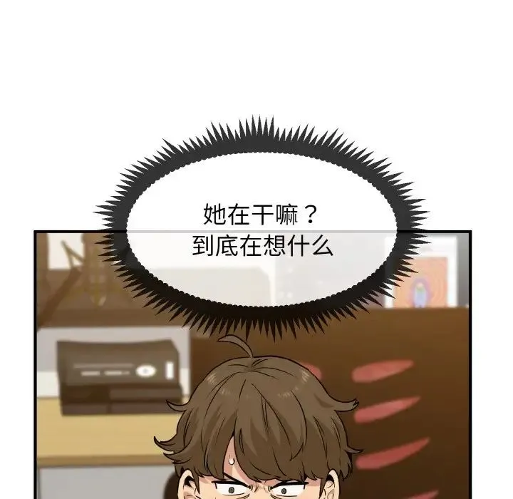 发小碰不得 - 第1话 - page 204