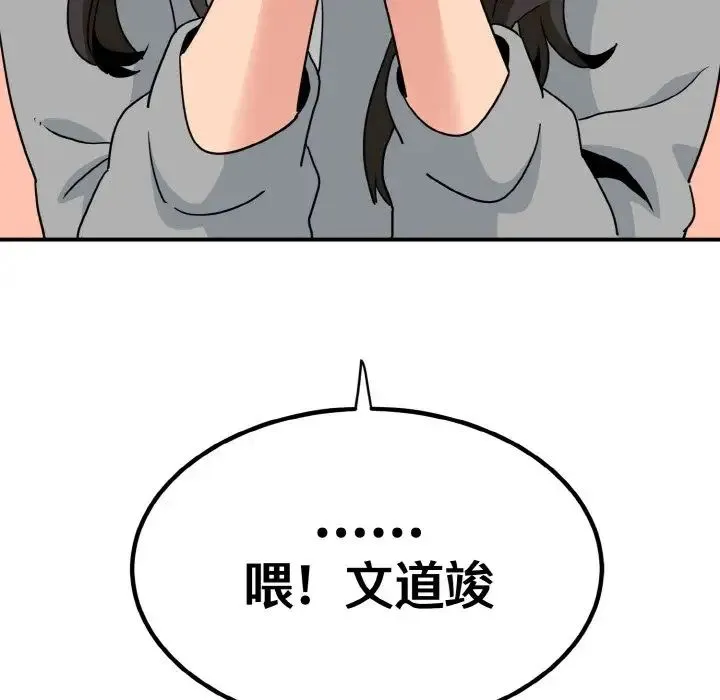 发小碰不得 - 第1话 - page 210