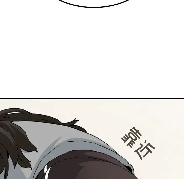 发小碰不得 - 第1话 - page 211