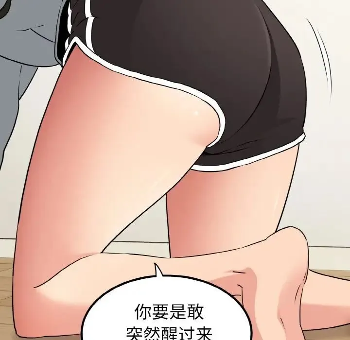 发小碰不得 - 第1话 - page 212