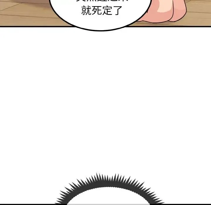 发小碰不得 - 第1话 - page 213