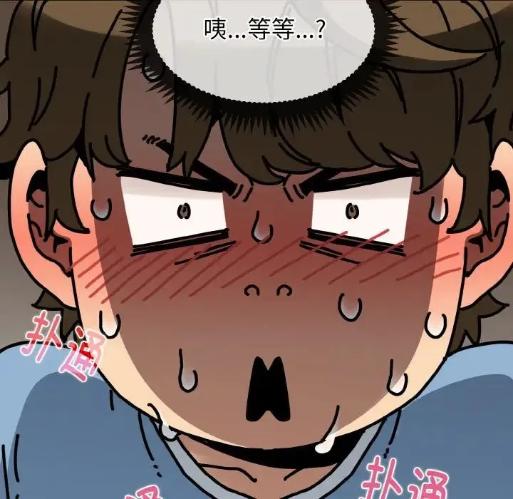 发小碰不得 - 第1话 - page 214