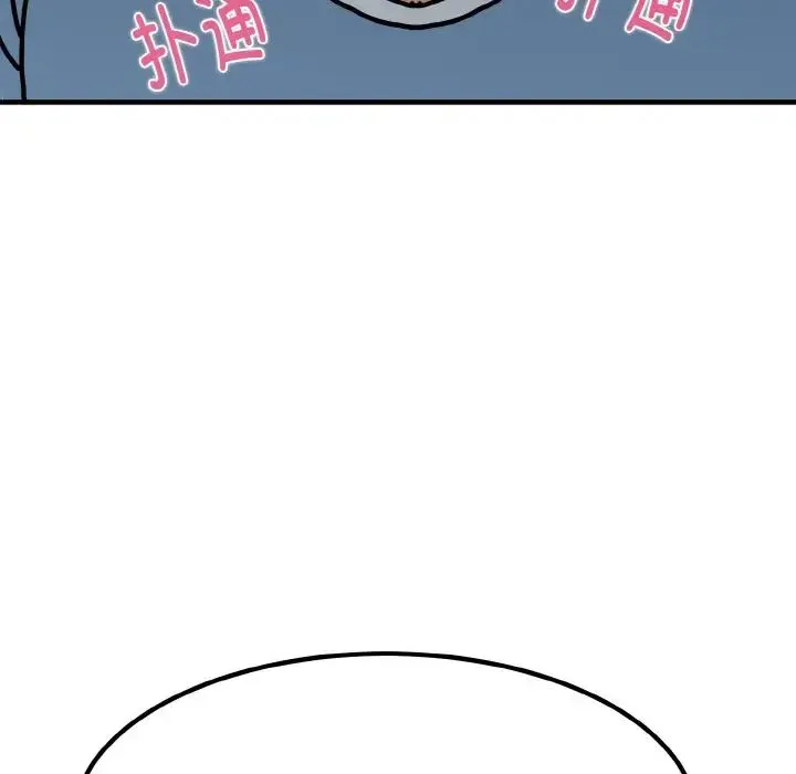 发小碰不得 - 第1话 - page 215