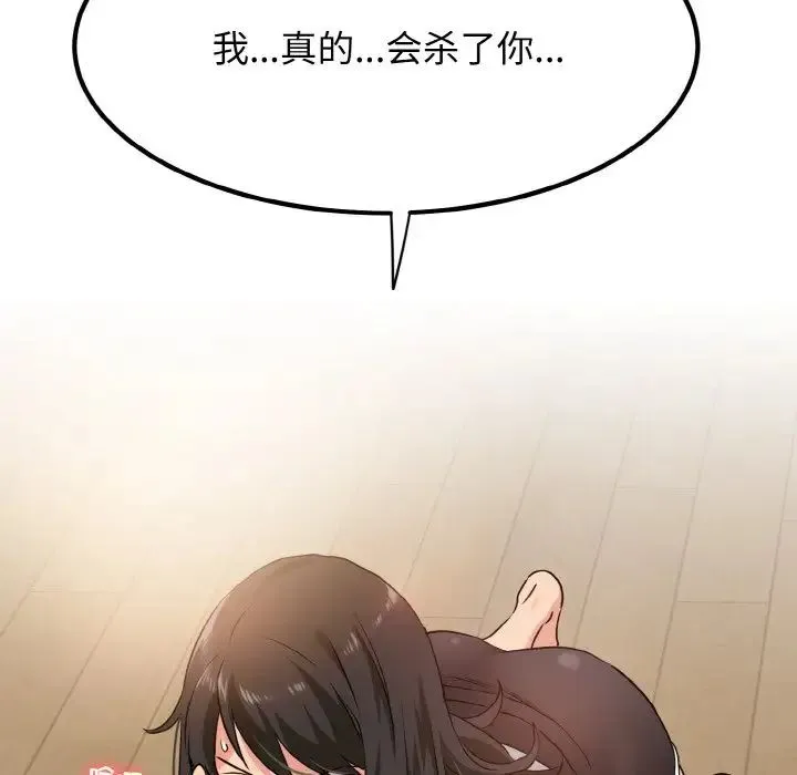 发小碰不得 - 第1话 - page 216