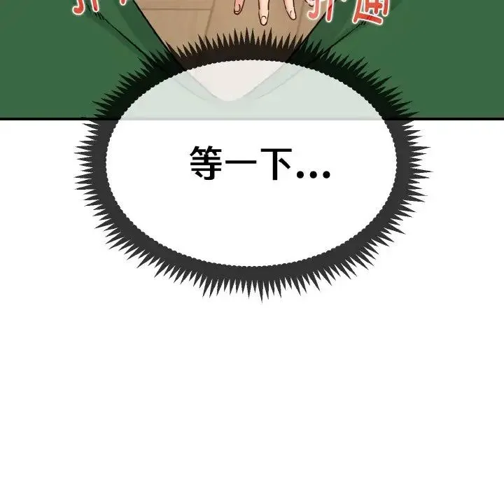 发小碰不得 - 第1话 - page 218