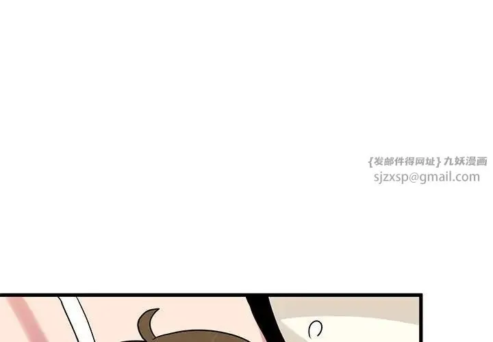 发小碰不得 - 第24話 - page 4