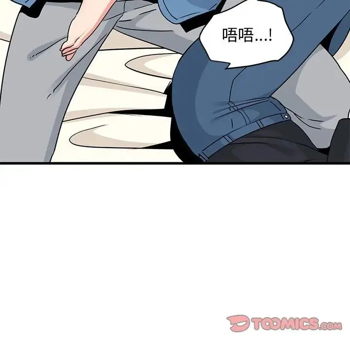 发小碰不得 - 第24話 - page 9