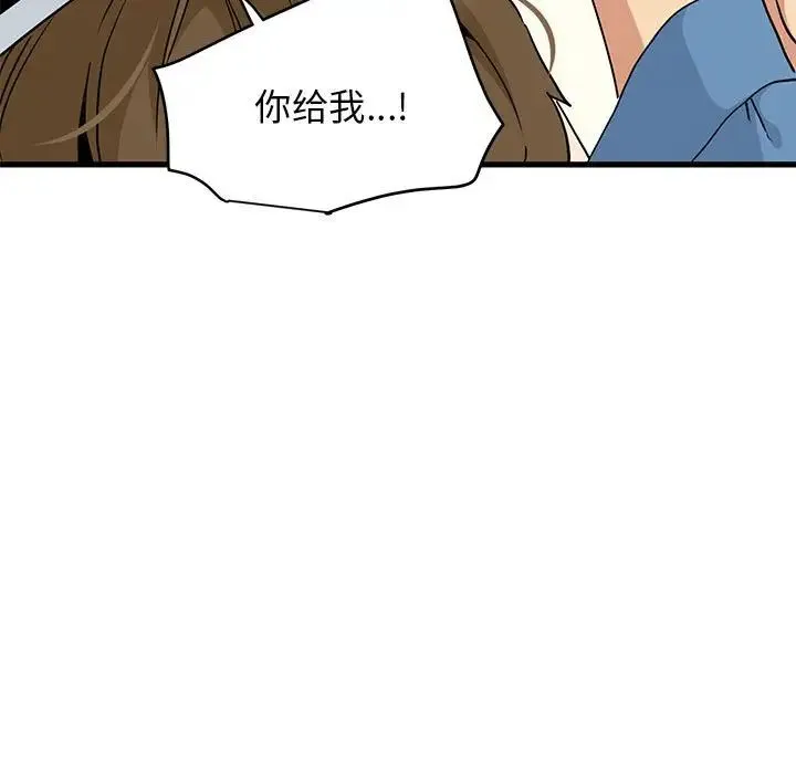 发小碰不得 - 第24話 - page 11