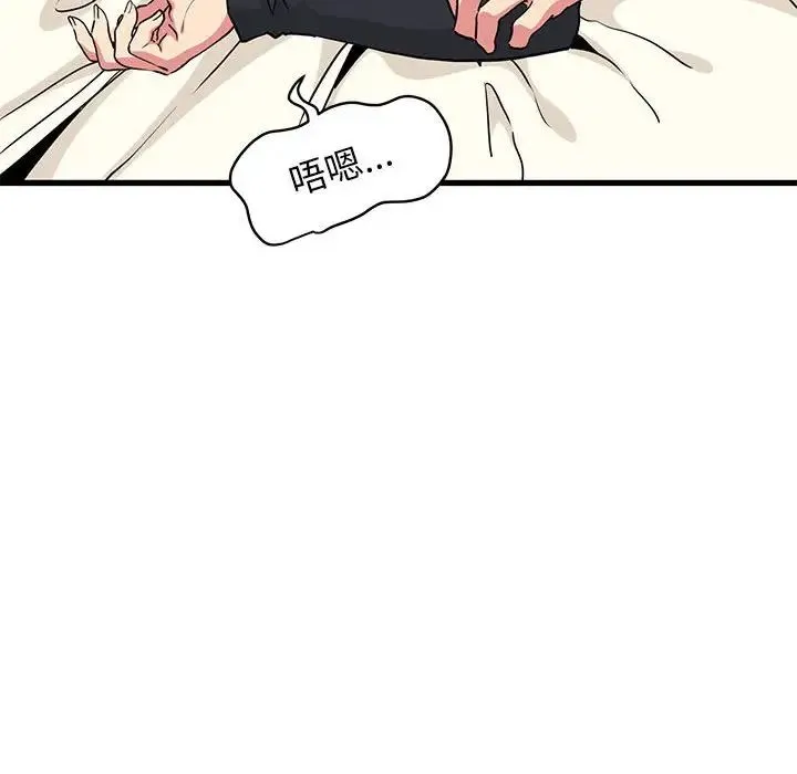 发小碰不得 - 第24話 - page 16