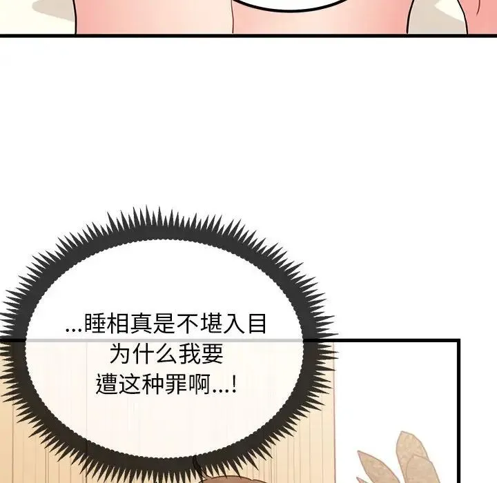 发小碰不得 - 第24話 - page 26