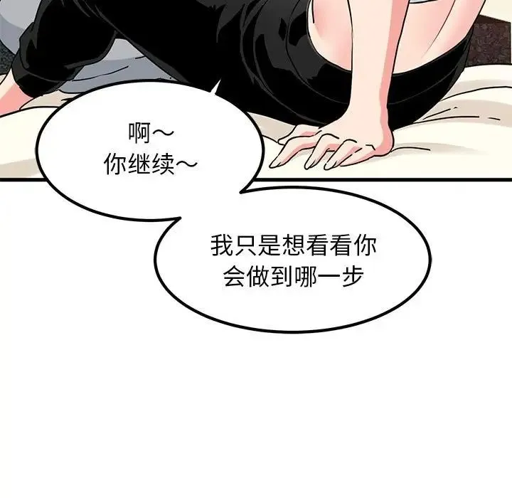 发小碰不得 - 第24話 - page 35
