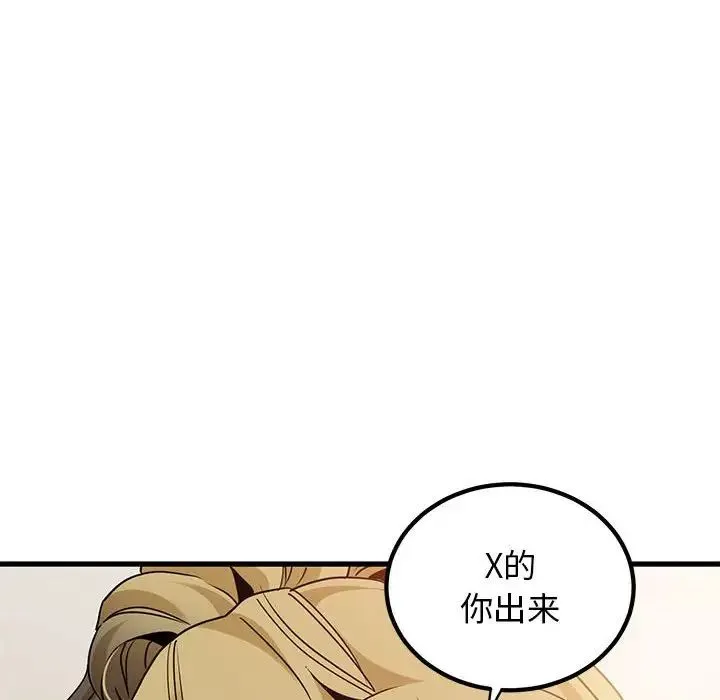发小碰不得 - 第24話 - page 38