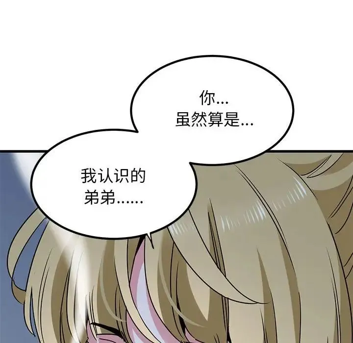 发小碰不得 - 第24話 - page 54