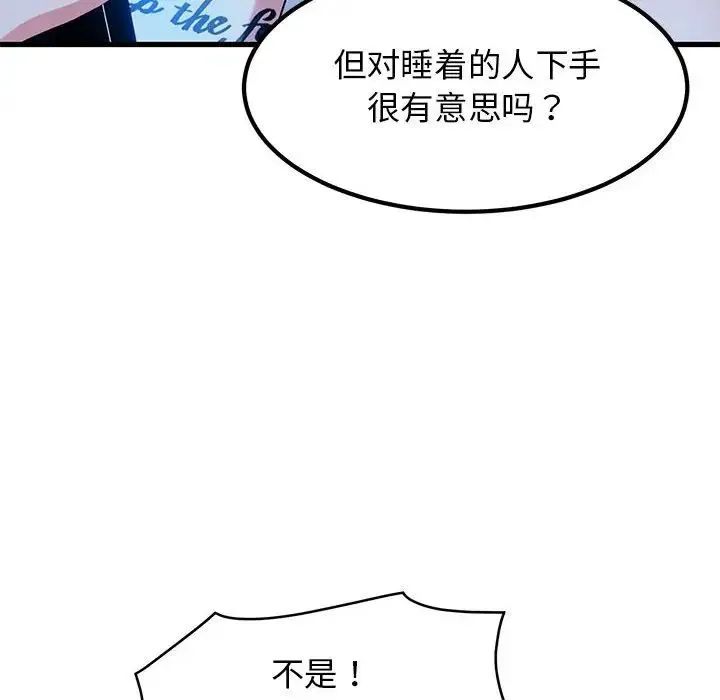 发小碰不得 - 第24話 - page 56