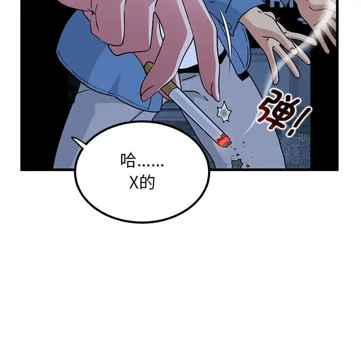 发小碰不得 - 第24話 - page 58