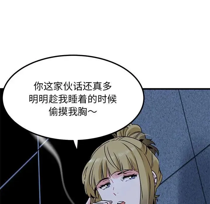 发小碰不得 - 第24話 - page 59