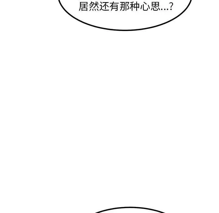 发小碰不得 - 第24話 - page 61