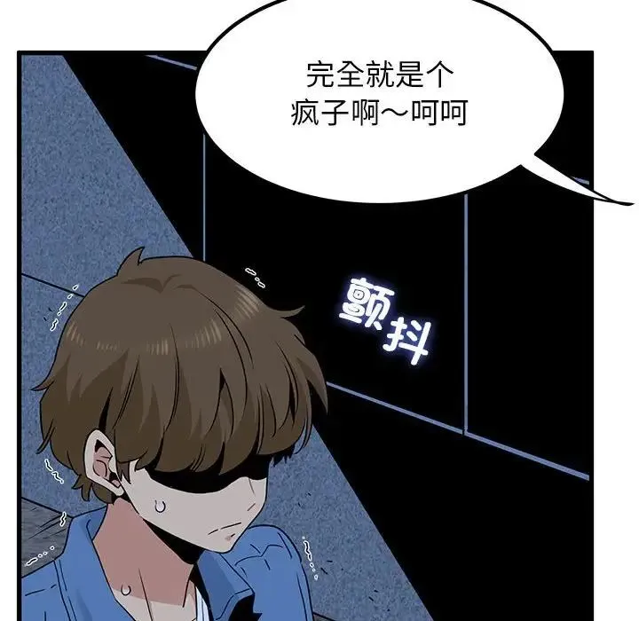 发小碰不得 - 第24話 - page 62