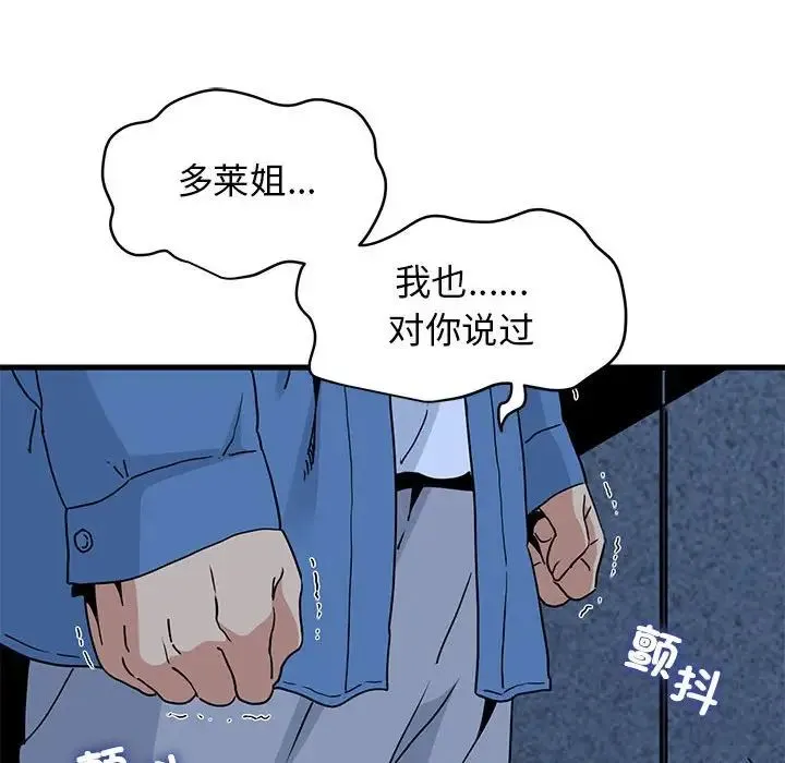 发小碰不得 - 第24話 - page 64