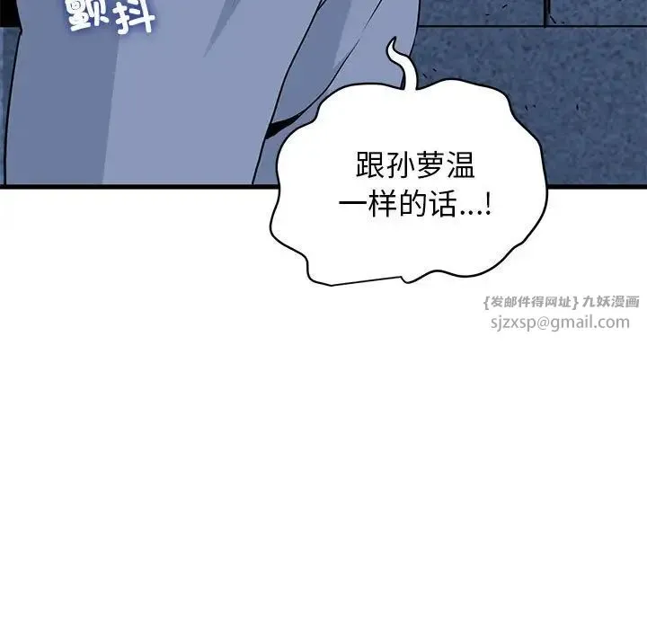 发小碰不得 - 第24話 - page 65