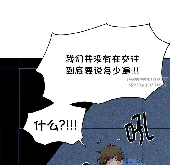 发小碰不得 - 第24話 - page 66