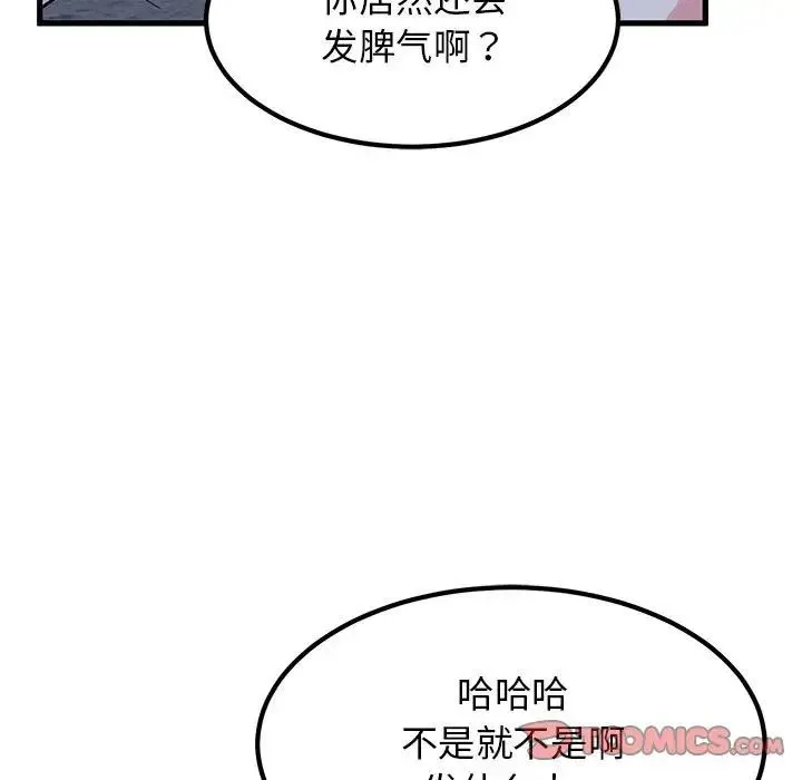 发小碰不得 - 第24話 - page 75
