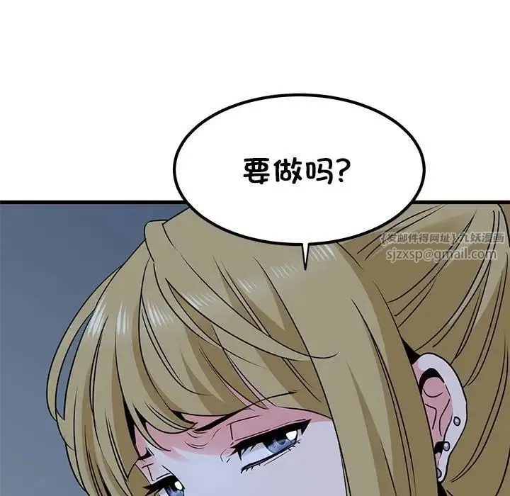 发小碰不得 - 第24話 - page 83