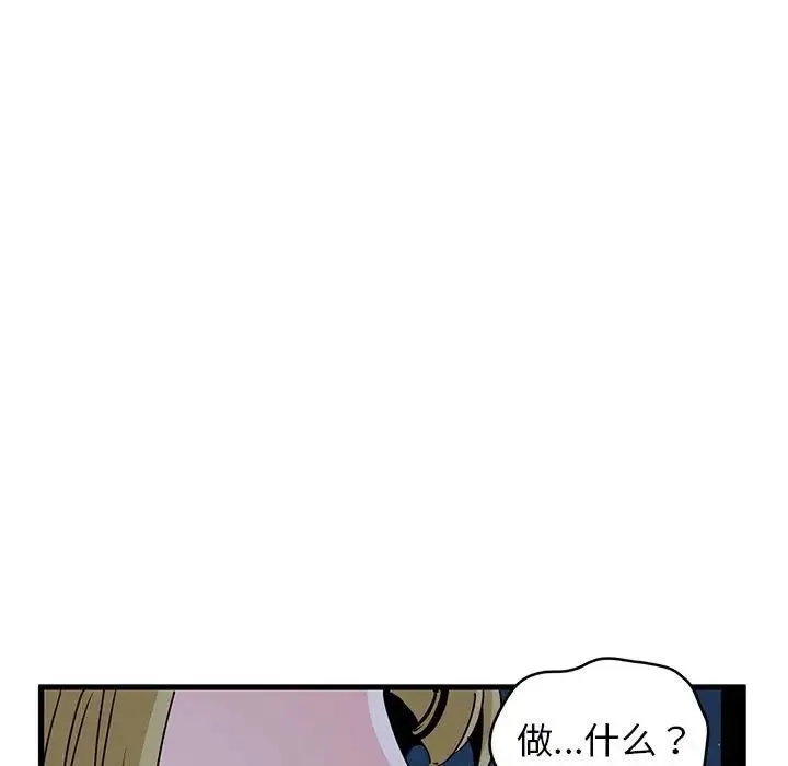 发小碰不得 - 第24話 - page 85