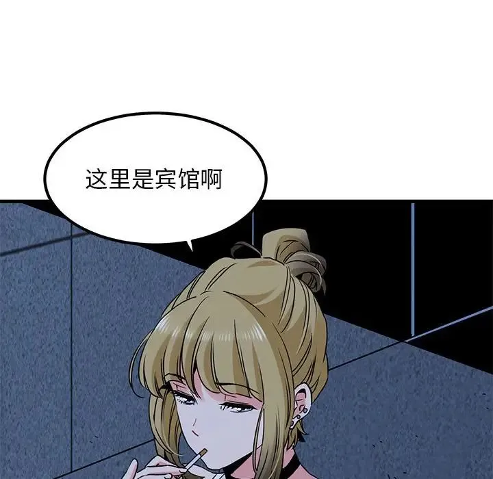 发小碰不得 - 第24話 - page 88