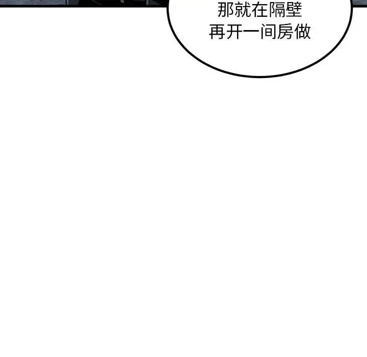 发小碰不得 - 第24話 - page 90