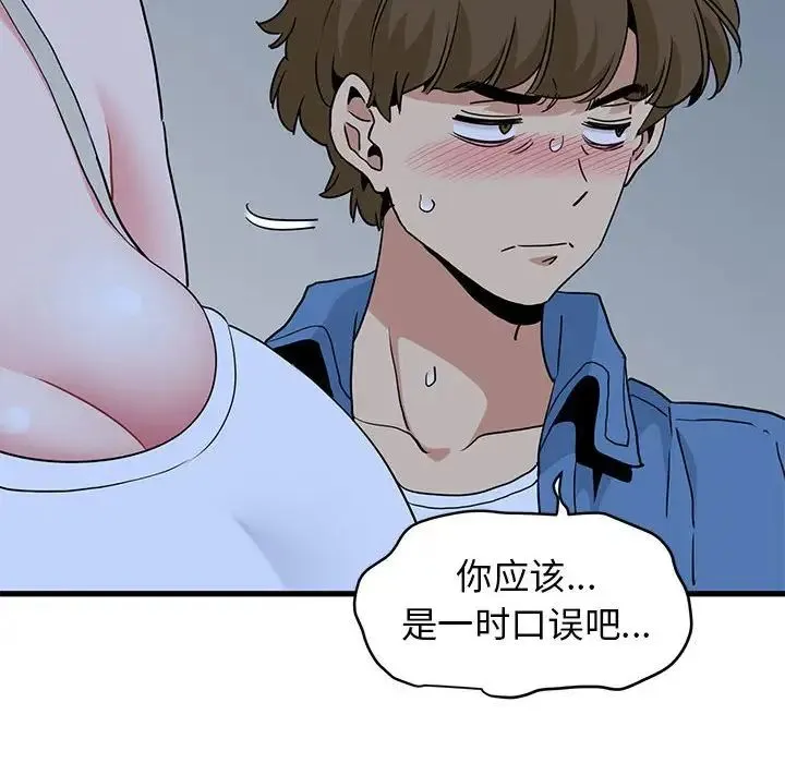发小碰不得 - 第24話 - page 94