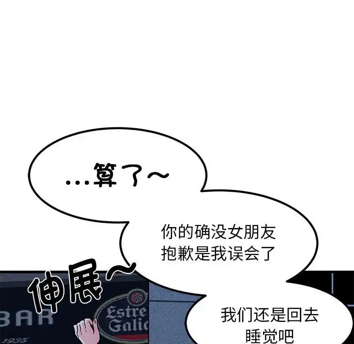 发小碰不得 - 第24話 - page 97