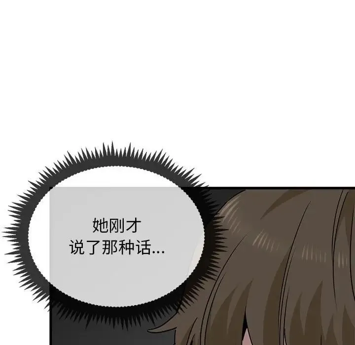发小碰不得 - 第24話 - page 100