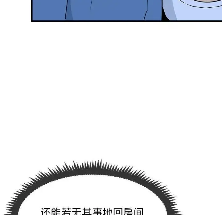 发小碰不得 - 第24話 - page 102