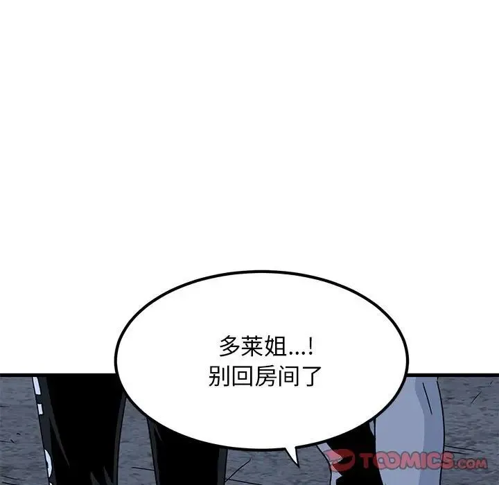 发小碰不得 - 第24話 - page 105