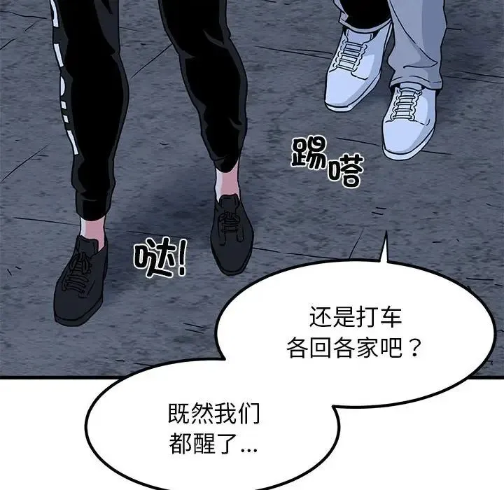 发小碰不得 - 第24話 - page 106