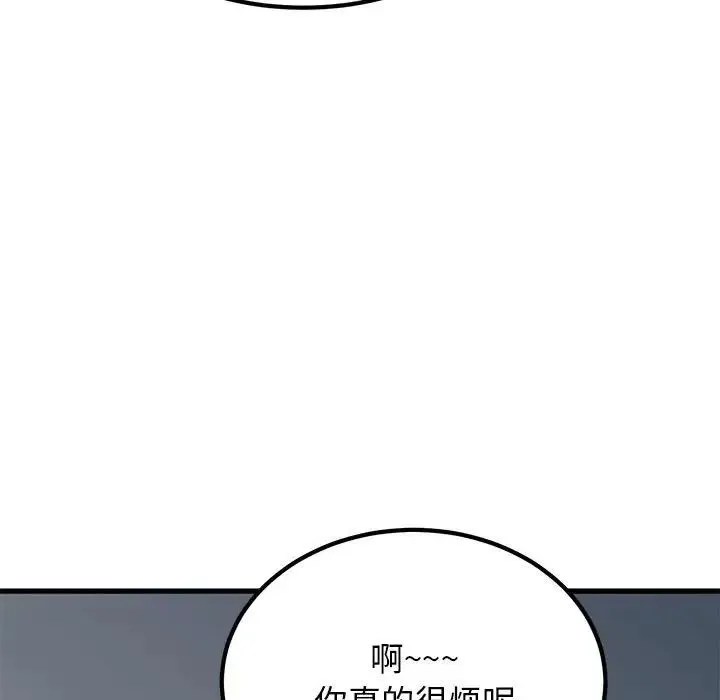 发小碰不得 - 第24話 - page 107