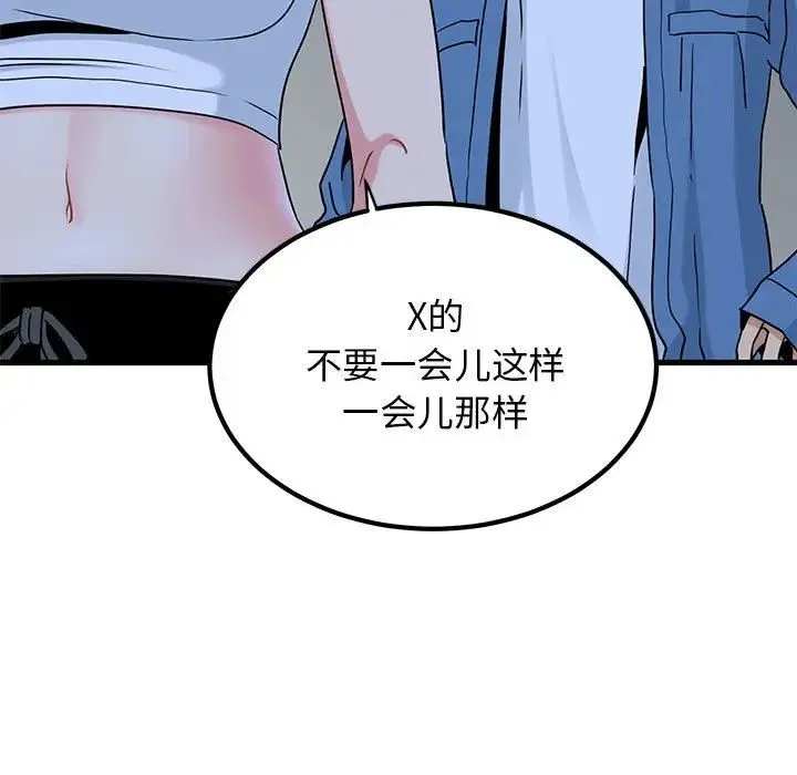 发小碰不得 - 第24話 - page 109