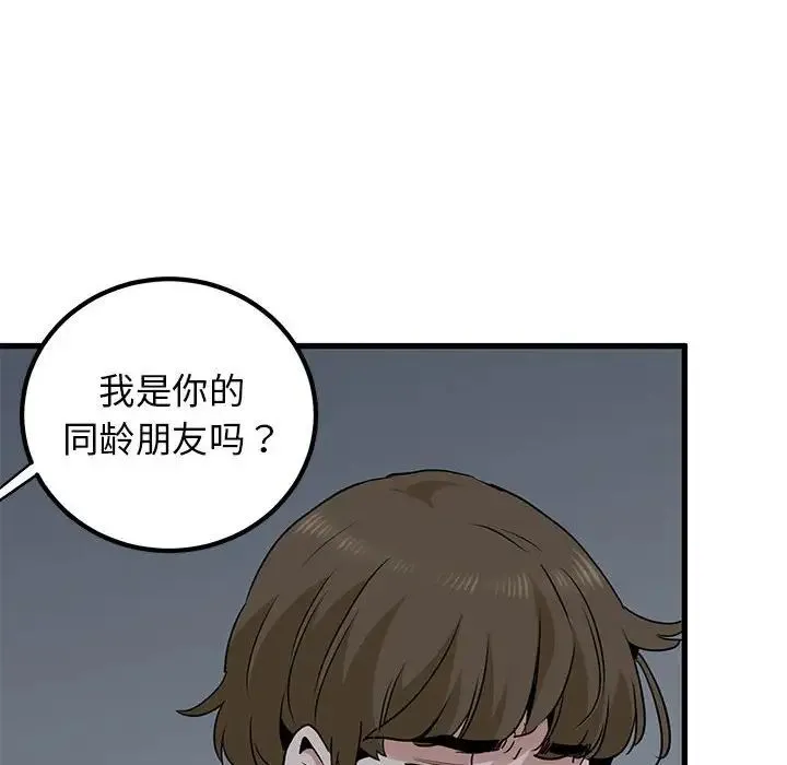 发小碰不得 - 第24話 - page 110