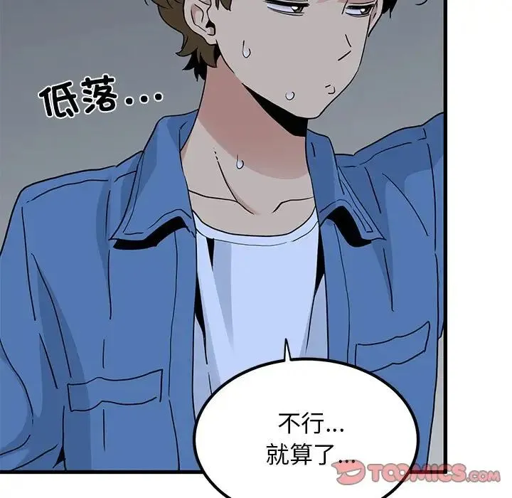 发小碰不得 - 第24話 - page 111