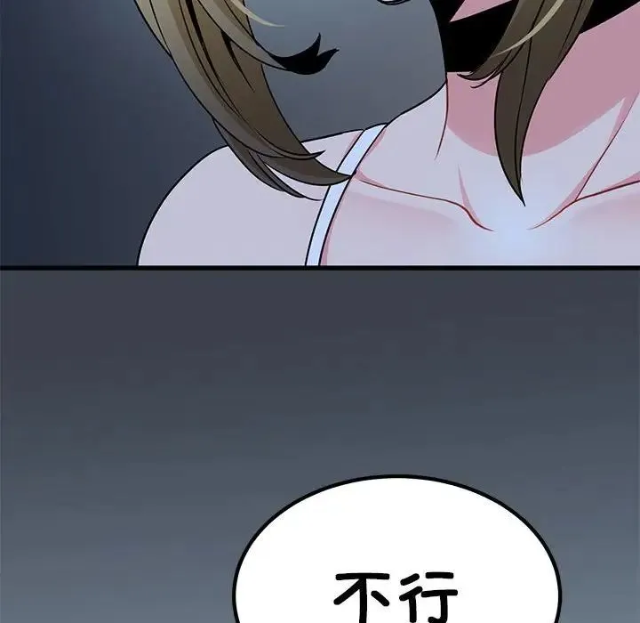 发小碰不得 - 第24話 - page 116