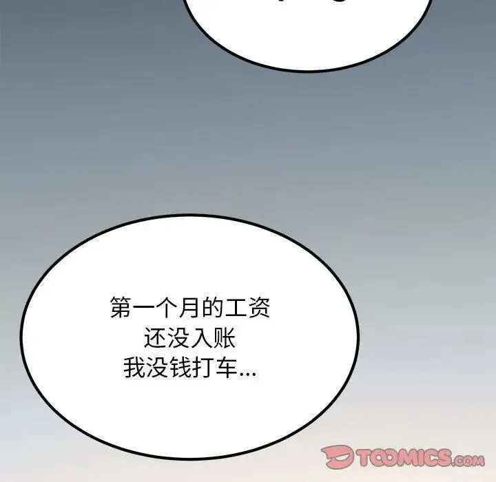 发小碰不得 - 第24話 - page 117