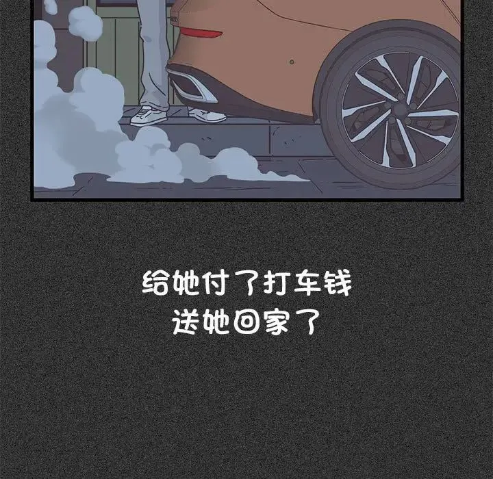 发小碰不得 - 第24話 - page 125
