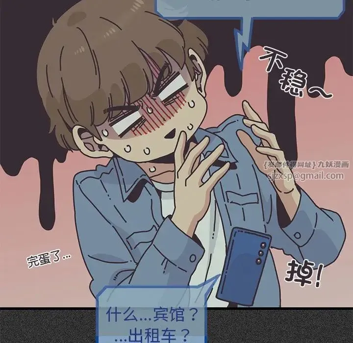 发小碰不得 - 第24話 - page 127