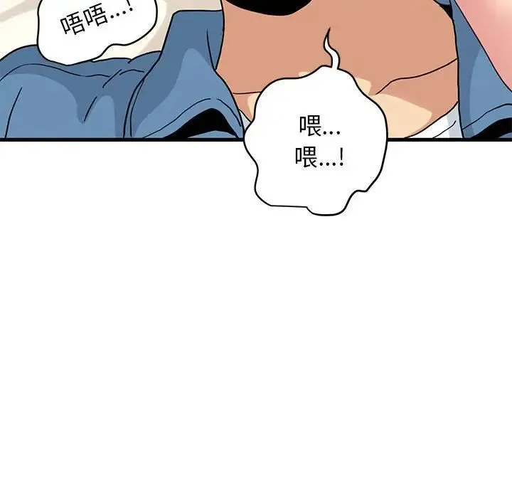 发小碰不得 - 第24話 - page 130