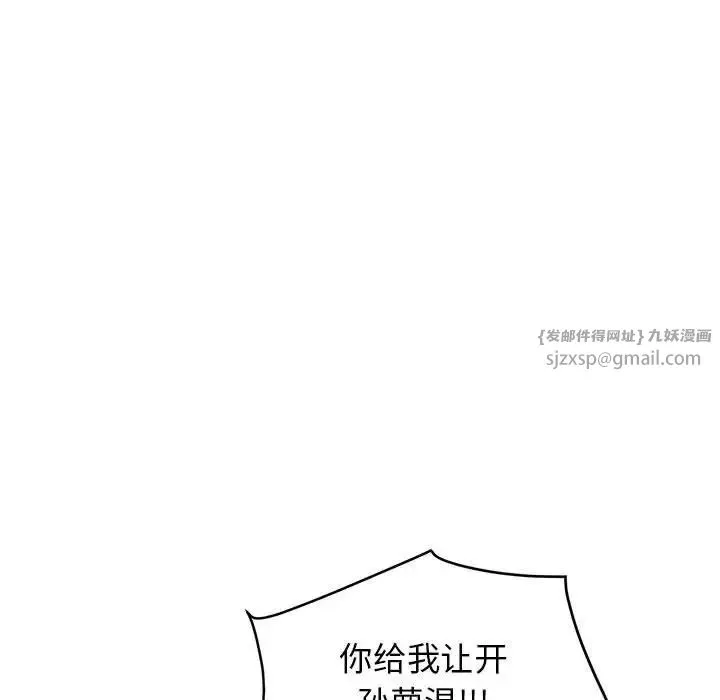 发小碰不得 - 第24話 - page 136