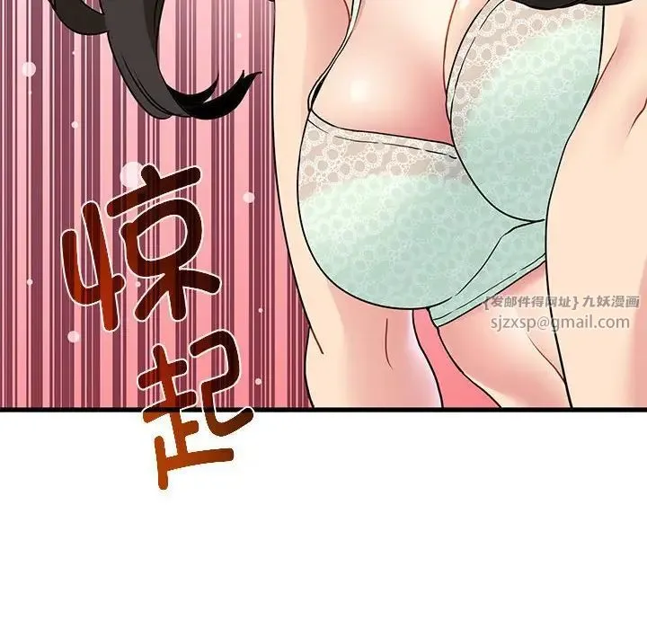 发小碰不得 - 第24話 - page 140